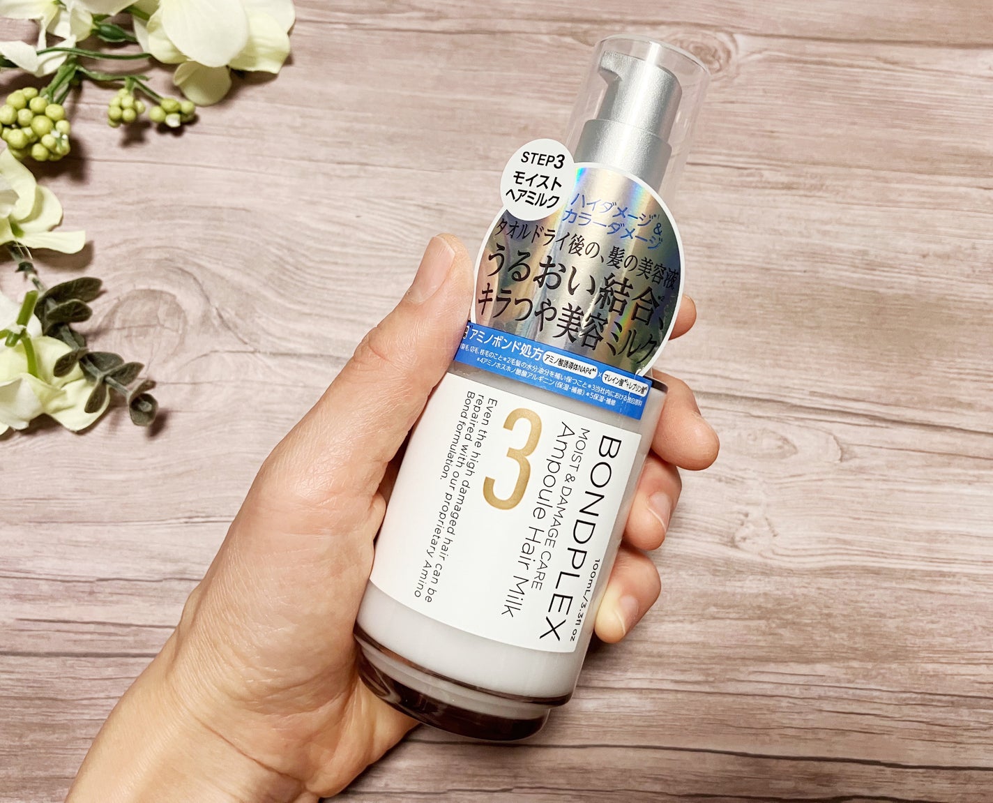 モイスト&ダメージケア アンプルミルク/ボンドプレックス/ヘアミルクを使ったクチコミ(2枚目)