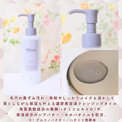 セラムクレンジングオイル/ビフェスタ/オイルクレンジングを使ったクチコミ(2枚目)