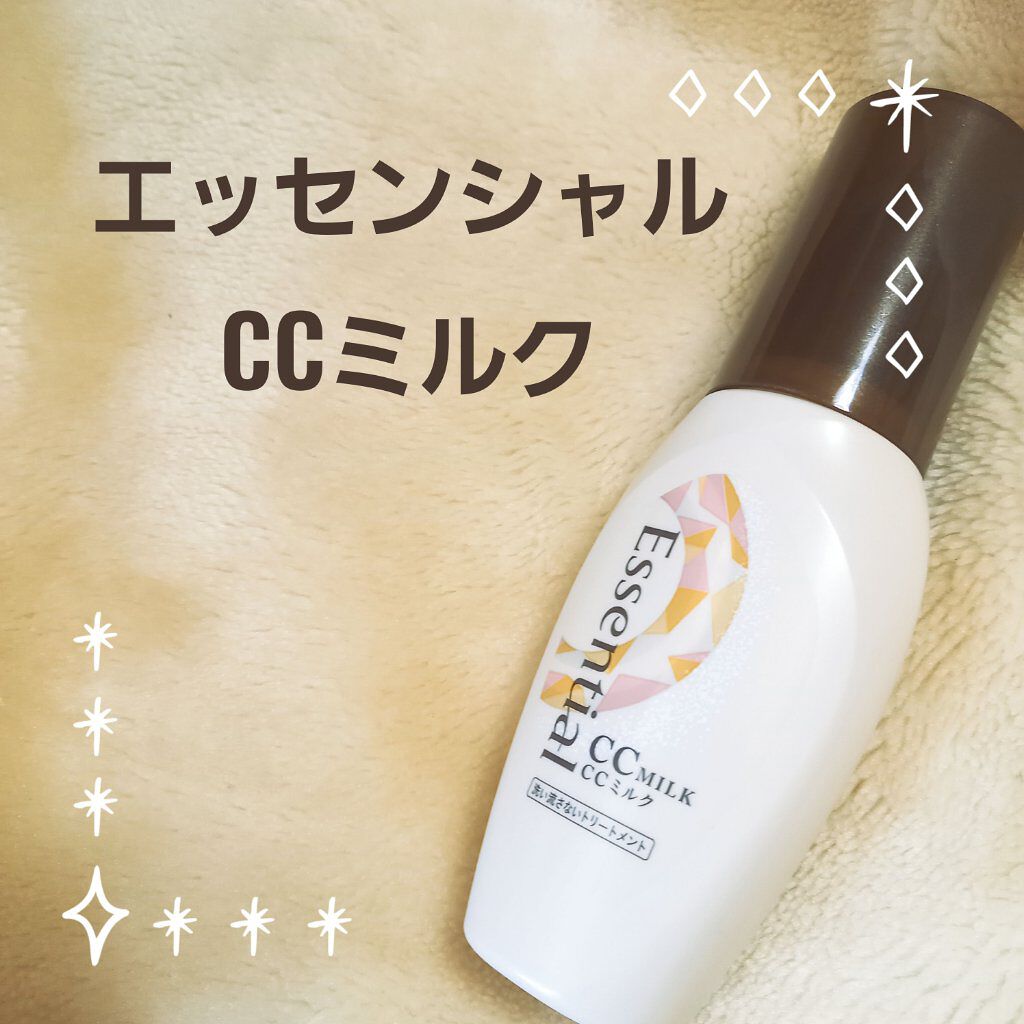 CCミルク/エッセンシャル/ヘアミルクを使ったクチコミ(1枚目)