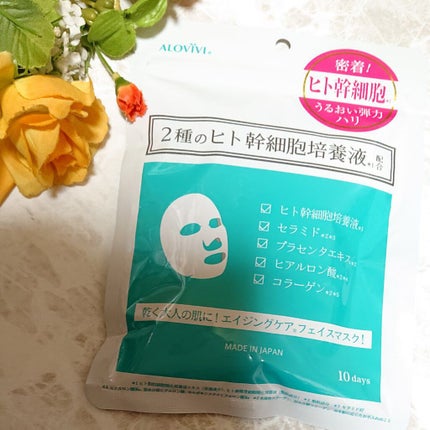 ヒト幹細胞フェイスマスク/アロヴィヴィ/シートマスク・パックを使ったクチコミ(1枚目)