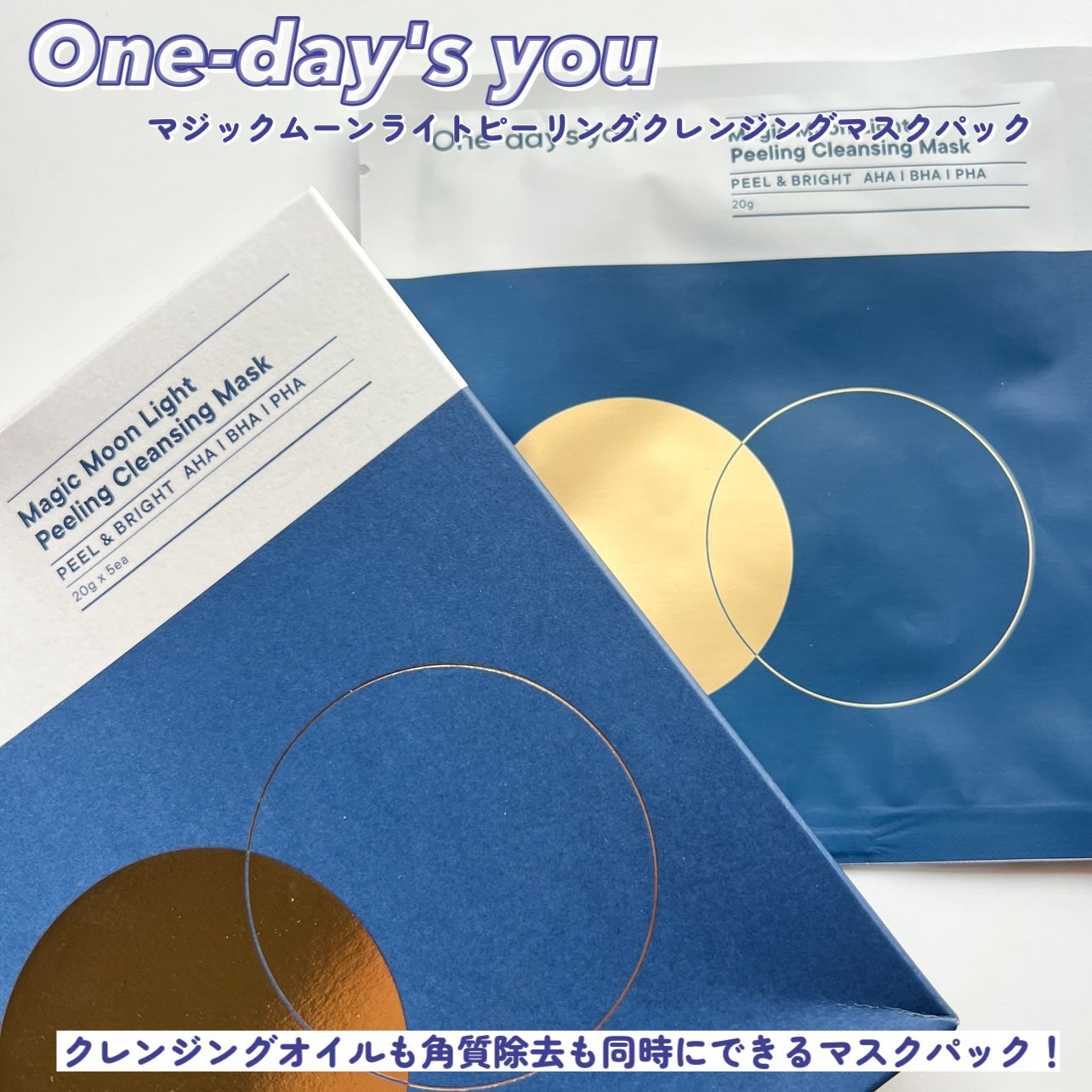 マジックムーンライトピーリングクレンジングマスクパック/One-day's you/シートマスク・パックを使ったクチコミ(2枚目)