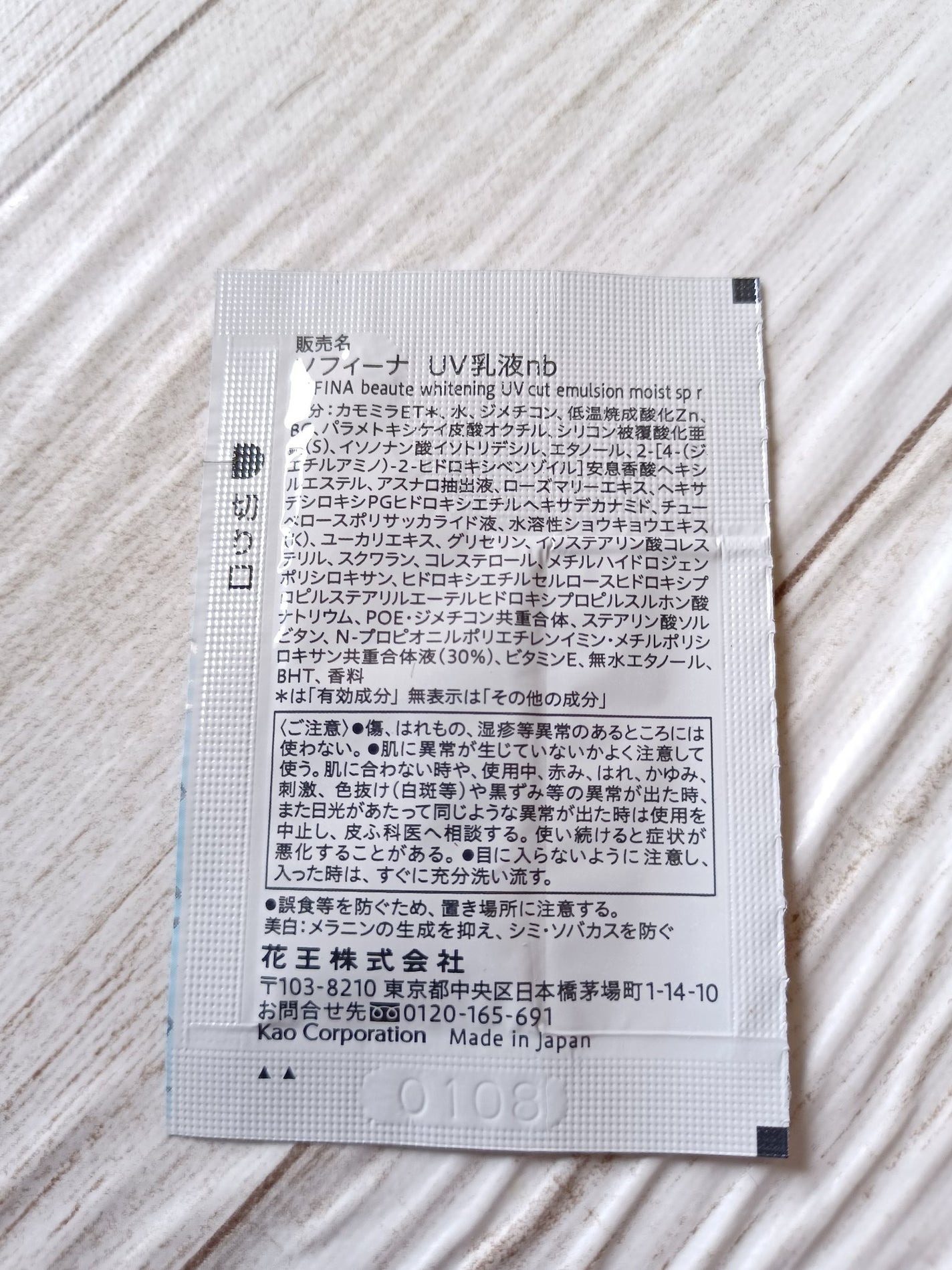 高保湿 UV 乳液<美白> しっとり(SPF50+/PA++++)/ソフィーナ ボーテ/日焼け止めミルクを使ったクチコミ(5枚目)