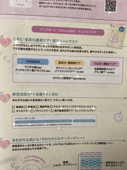ごめんね素肌 キニナルマスク/クリアターン/シートマスク・パックを使ったクチコミ(5枚目)