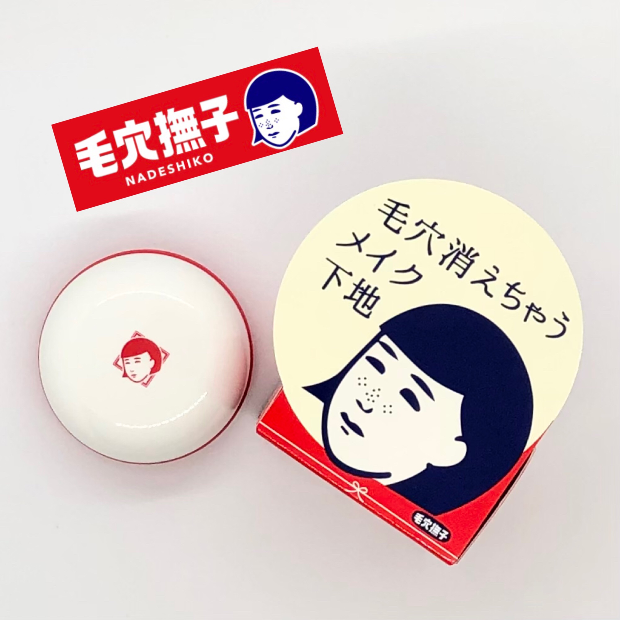 毛穴かくれんぼ下地/毛穴撫子/化粧下地を使ったクチコミ（1枚目）