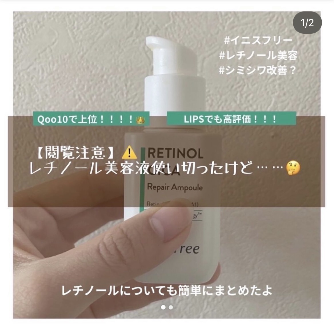 レチノール　シカ　リペア　セラム/innisfree/美容液を使ったクチコミ（1枚目）