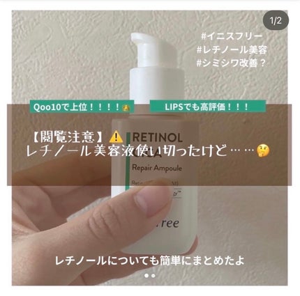 レチノール シカ リペア セラム/innisfree/美容液を使ったクチコミ(1枚目)