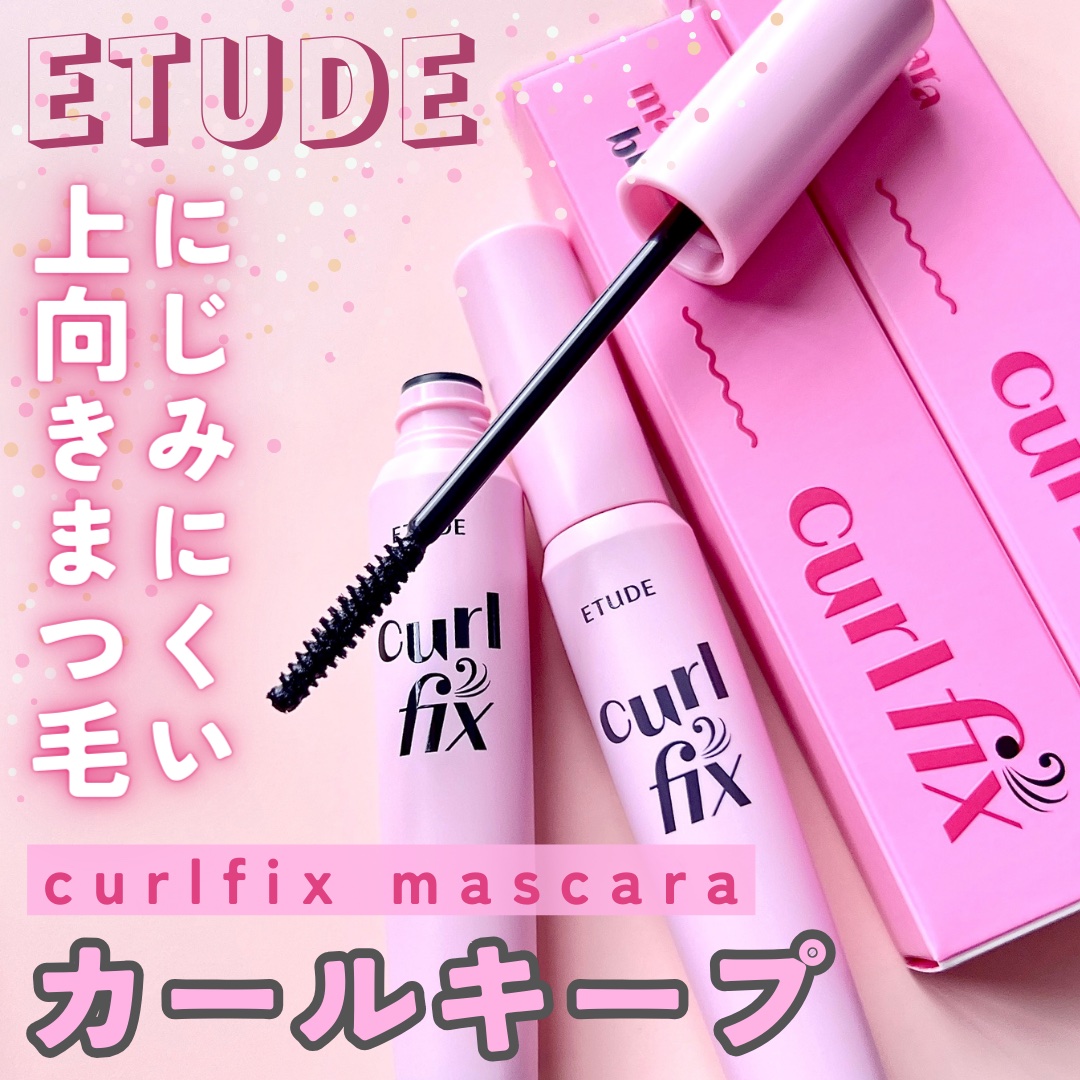 カールフィックスマスカラ/ETUDE/マスカラを使ったクチコミ（1枚目）