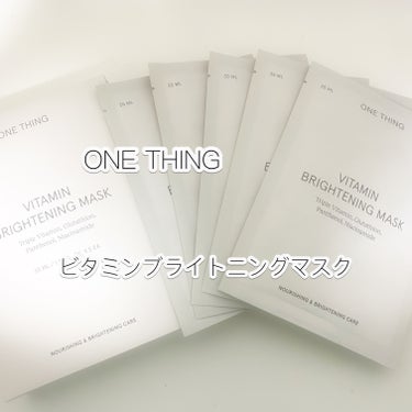 ビタミンブライトニングマスク/ONE THING/シートマスク・パックを使ったクチコミ（1枚目）