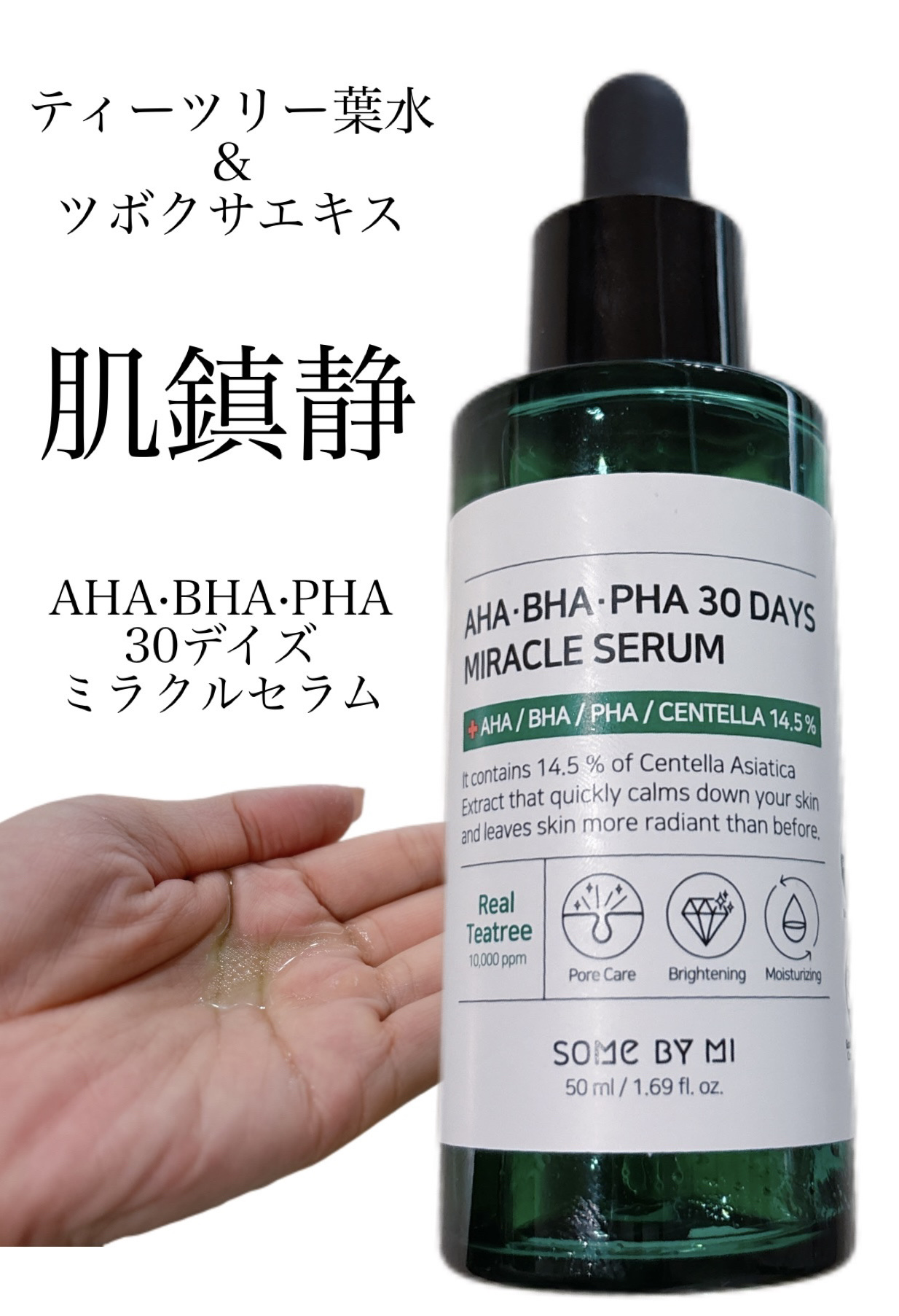 AHA·BHA·PHA 30デイズミラクルセラム/SOME BY MI/美容液を使ったクチコミ（1枚目）