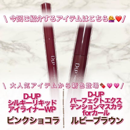 パーフェクトエクステンション マスカラ for カール/D-UP/マスカラを使ったクチコミ(2枚目)