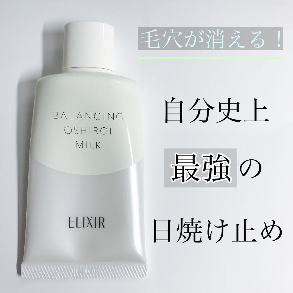 エリクシール ルフレ バランシング おしろいミルク/エリクシール/乳液を使ったクチコミ(1枚目)