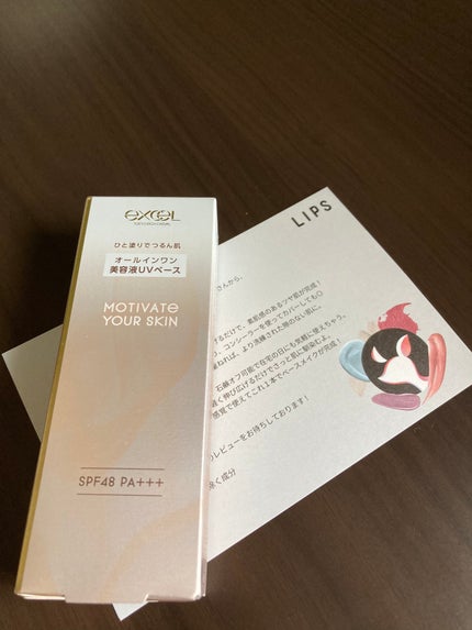 モチベートユアスキン/excel/化粧下地を使ったクチコミ(2枚目)