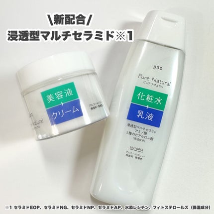 ピュア ナチュラル クリームエッセンス モイスト/pdc/オールインワン化粧品を使ったクチコミ(2枚目)