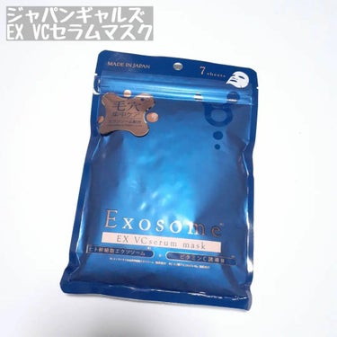 EX VCセラムマスク/EXO LABO/シートマスク・パックを使ったクチコミ（2枚目）