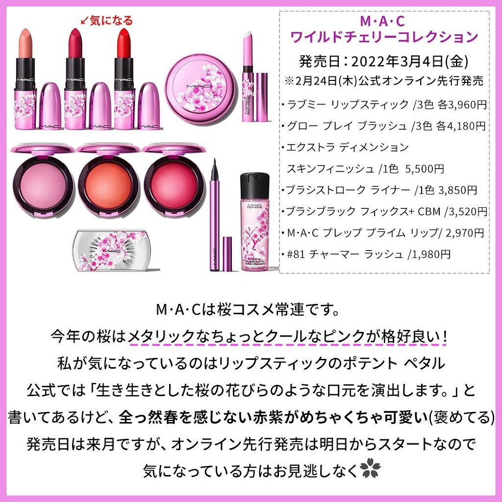 凛 on LIPS 「【コスメ界では桜満開だよ!】春ですね。コスメ業界は先取りが過ぎ..」(3枚目)