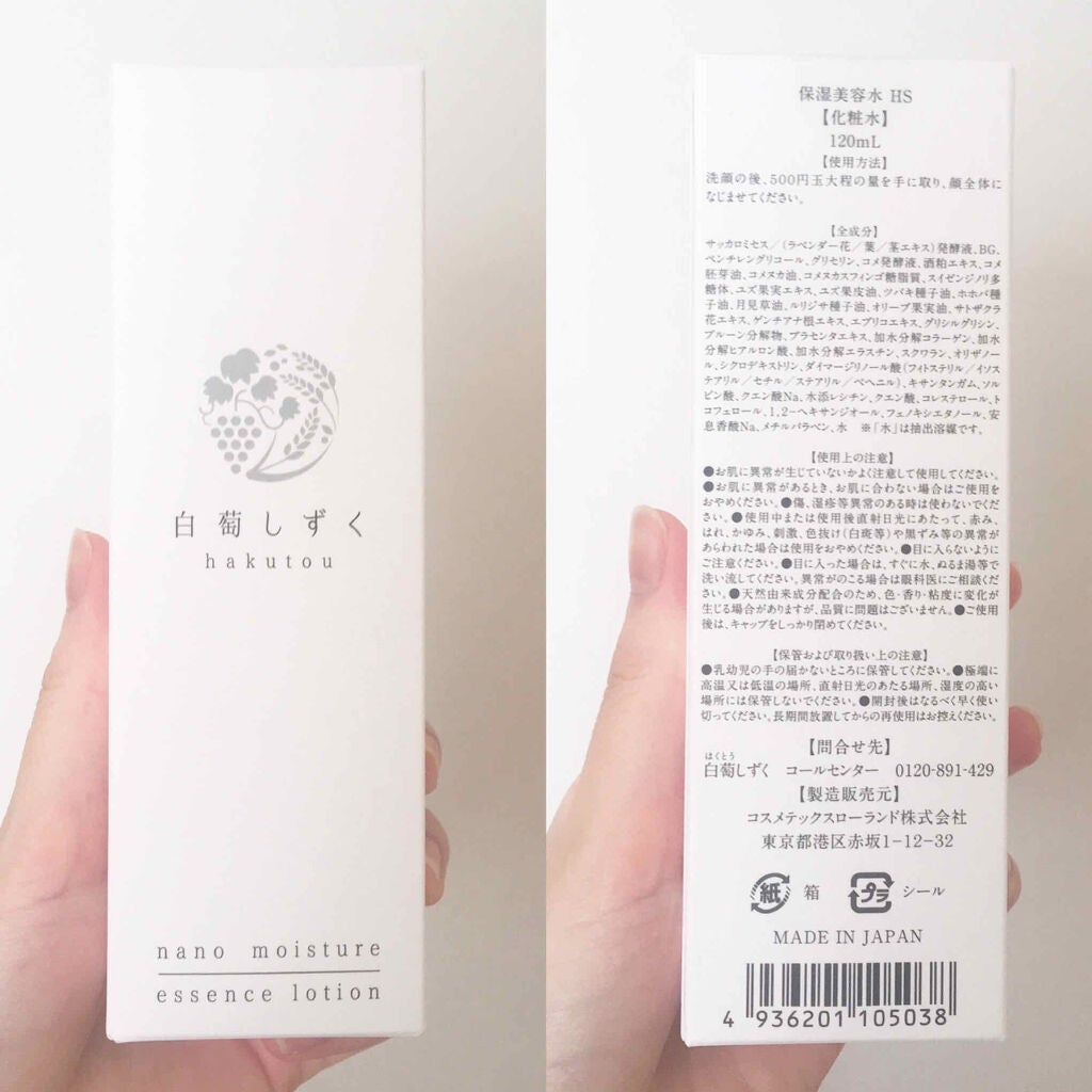 ナノ保湿美容水/白萄しずく/化粧水を使ったクチコミ(2枚目)