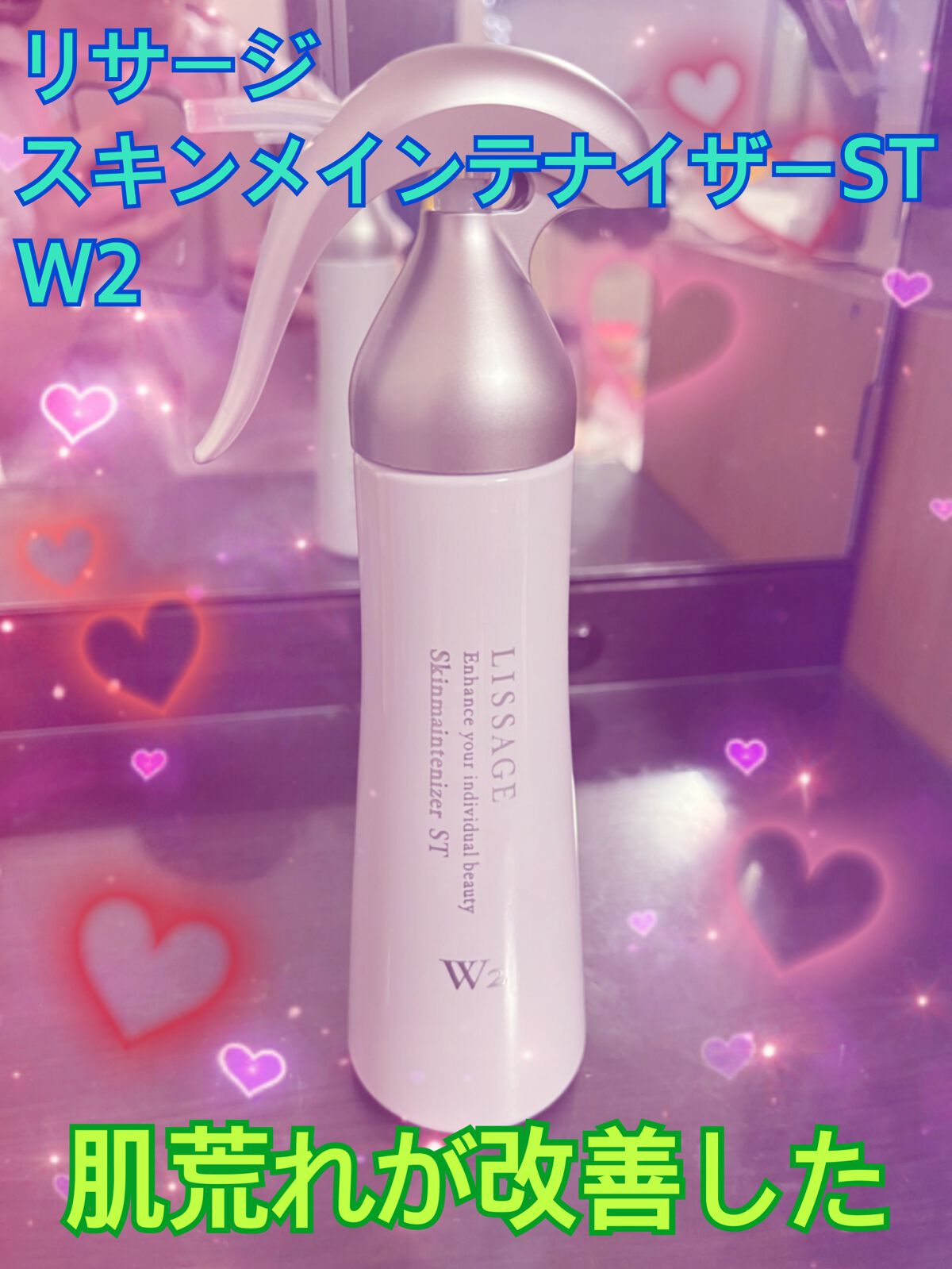 スキンメインテナイザー ST W2/リサージ/化粧水を使ったクチコミ(1枚目)