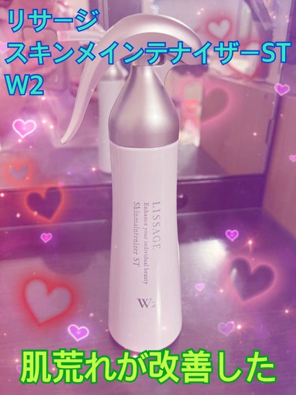 スキンメインテナイザー ST W2/リサージ/化粧水を使ったクチコミ(1枚目)