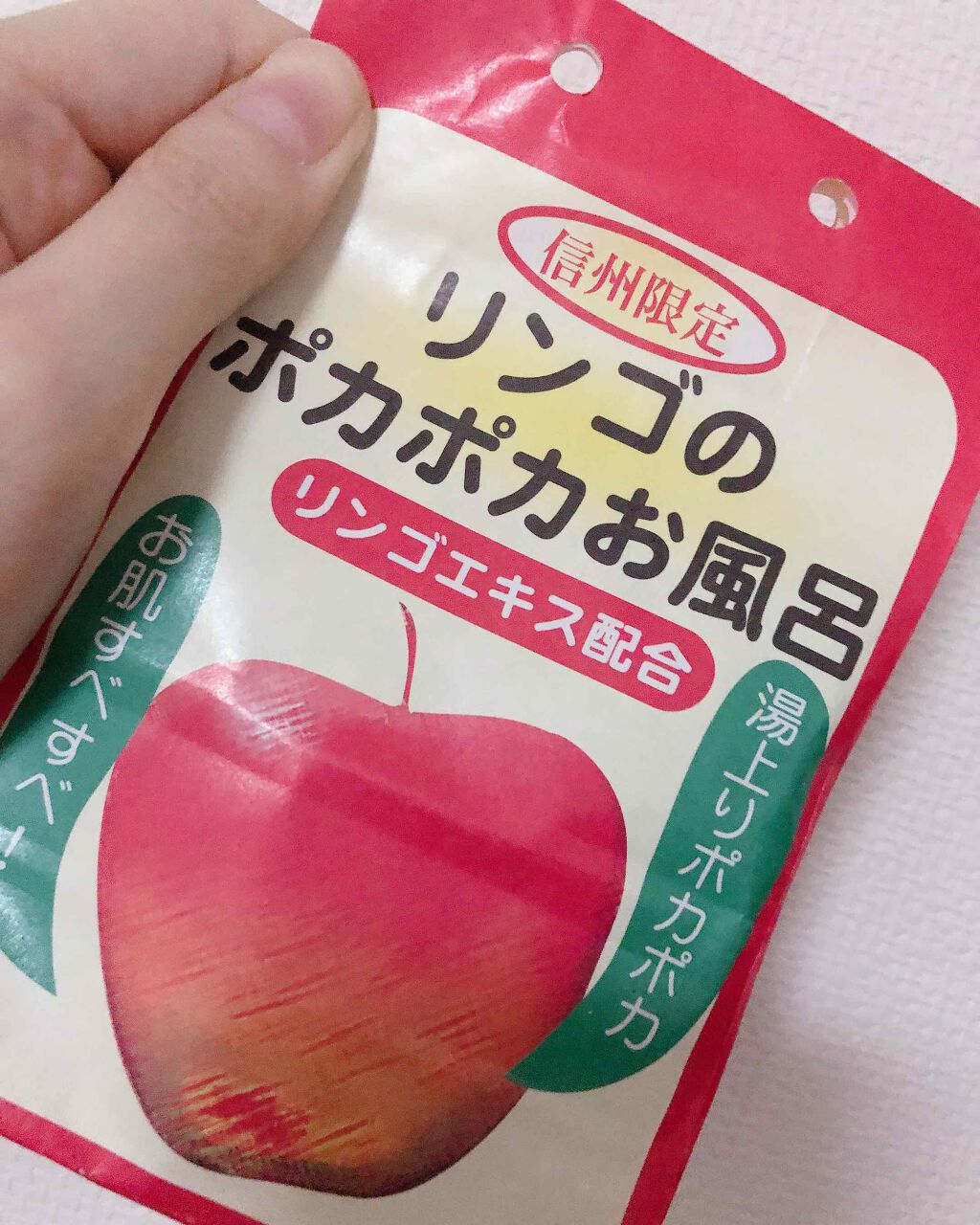 りんご入浴剤