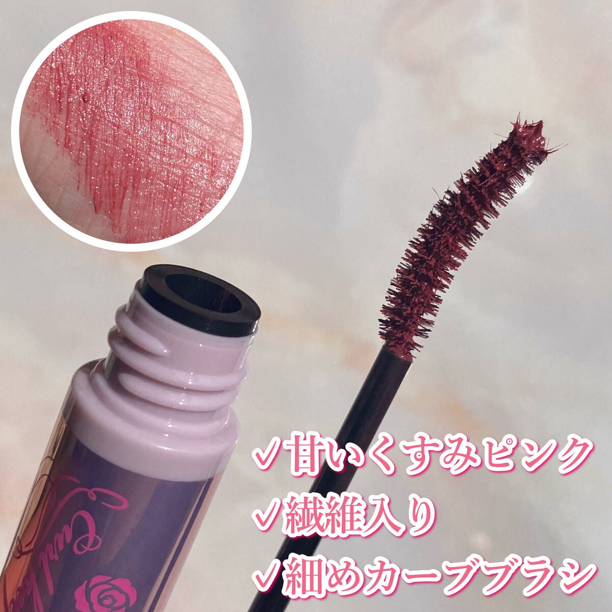 カールキープ マスカラベース/ヒロインメイク/マスカラ下地を使ったクチコミ(2枚目)