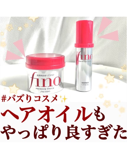 フィーノ プレミアムタッチ 濃厚美容液ヘアマスク/フィーノ/ヘアマスク・ヘアパックを使ったクチコミ(1枚目)