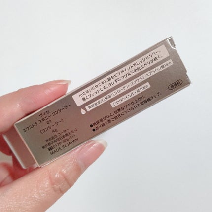 エクストラ スキニー コンシーラー/Visée/リキッドコンシーラーを使ったクチコミ(6枚目)