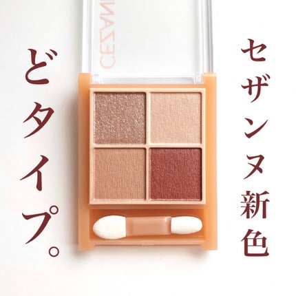 ベージュトーンアイシャドウ/CEZANNE/アイシャドウパレットを使ったクチコミ(1枚目)