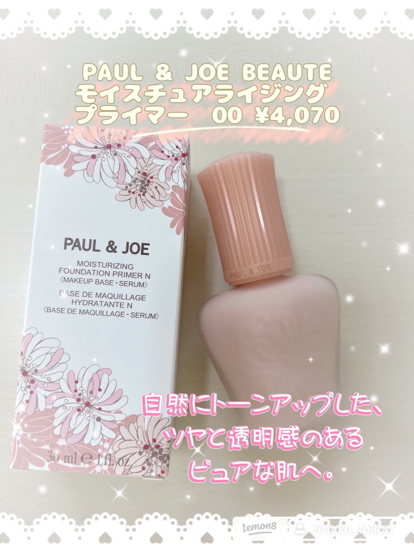 ラトゥー エクラ ファンデーション プライマー N/PAUL & JOE BEAUTE/化粧下地を使ったクチコミ(10枚目)
