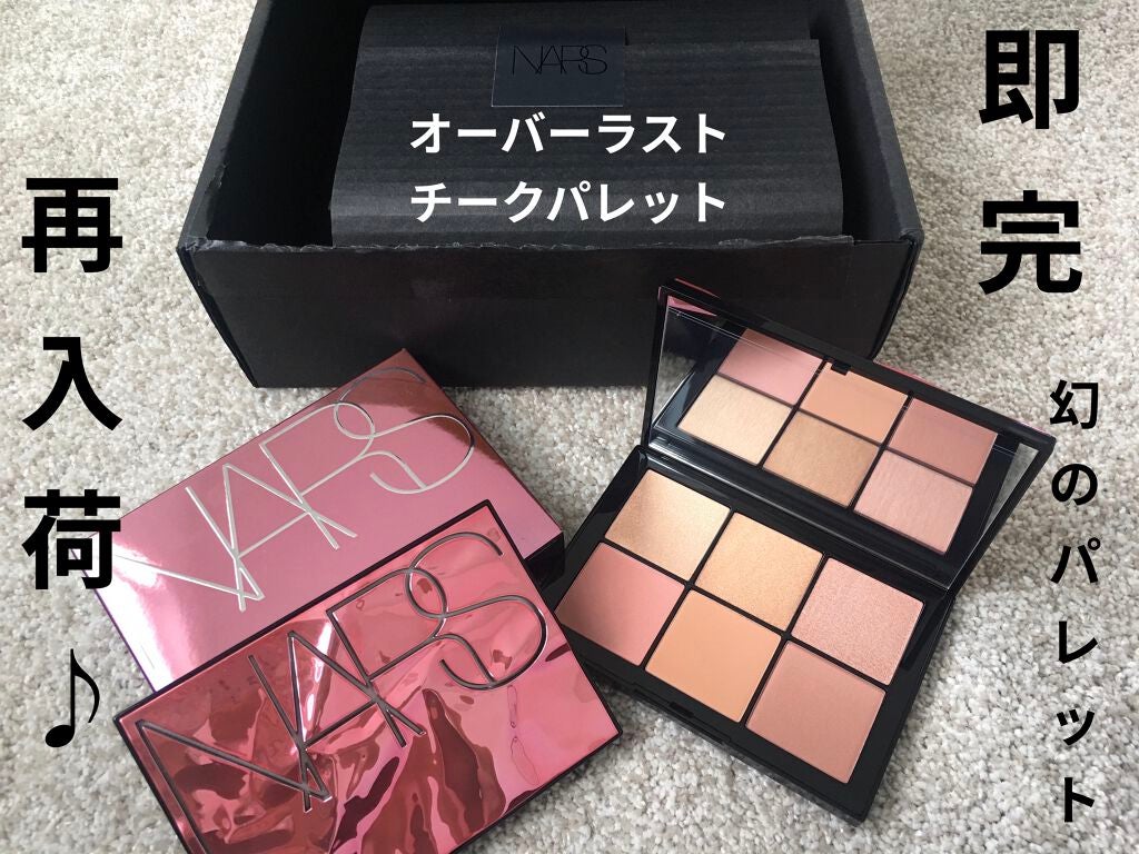 アフターグロー アイシャドーパレット/NARS/アイシャドウパレットを使ったクチコミ(1枚目)