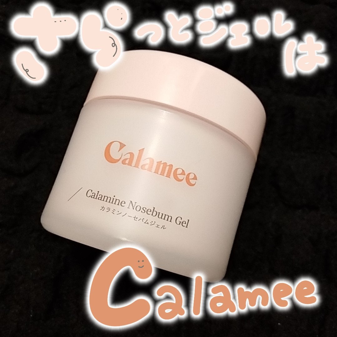 カラミー カラミンノーセバムジェル/Calamee/フェイスクリームを使ったクチコミ(1枚目)