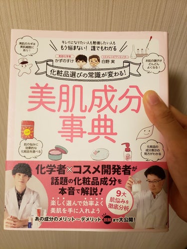 美肌成分事典/主婦の友社/書籍を使ったクチコミ（1枚目）