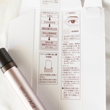 アイゾーン ダブルリバイタライザー/BRIGHTAGE/アイケア・アイクリームを使ったクチコミ(4枚目)