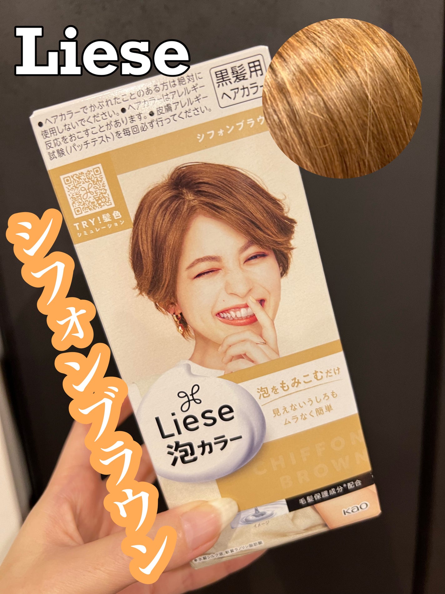 泡カラー/リーゼ/ヘアカラーを使ったクチコミ(1枚目)