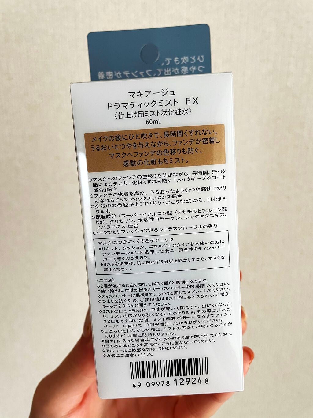 ドラマティックミスト EX/マキアージュ/ミスト状化粧水を使ったクチコミ(3枚目)