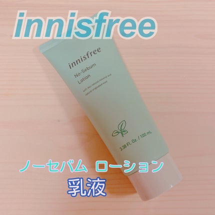 ノーセバム ローション/innisfree/乳液を使ったクチコミ(1枚目)