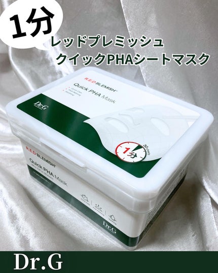 レッドブレミッシュクイックPHAシートマスク/Dr.G/シートマスク・パックを使ったクチコミ(1枚目)