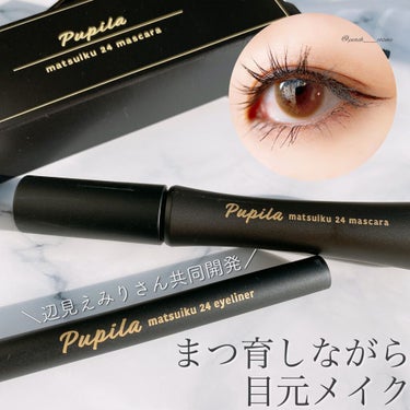 matsuiku 24 eyeliner/PUPILA/リキッドアイライナーを使ったクチコミ（1枚目）