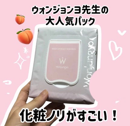 ウォンジョンヨ モイストアップレディスキンパック N/Wonjungyo/シートマスク・パックを使ったクチコミ(1枚目)