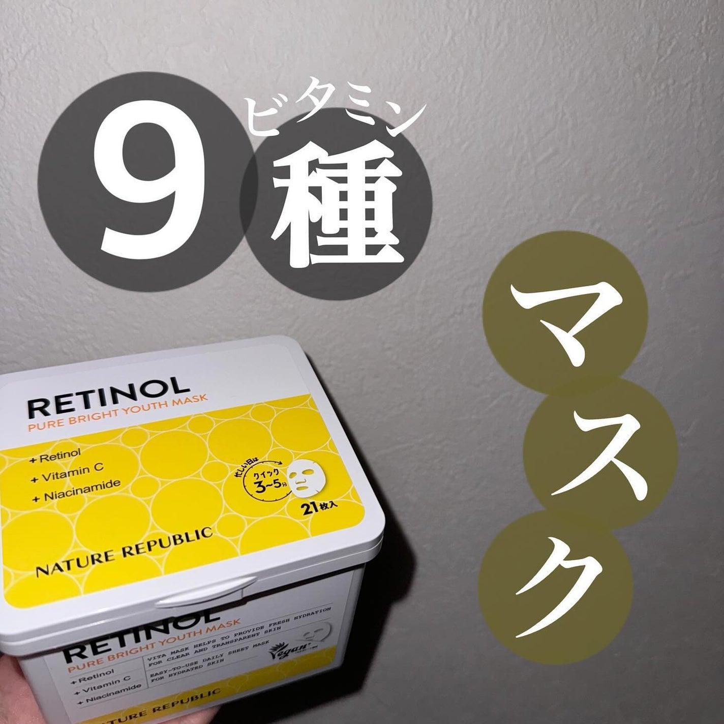 キューブマスク レチノール/ネイチャーリパブリック/シートマスク・パックを使ったクチコミ(1枚目)