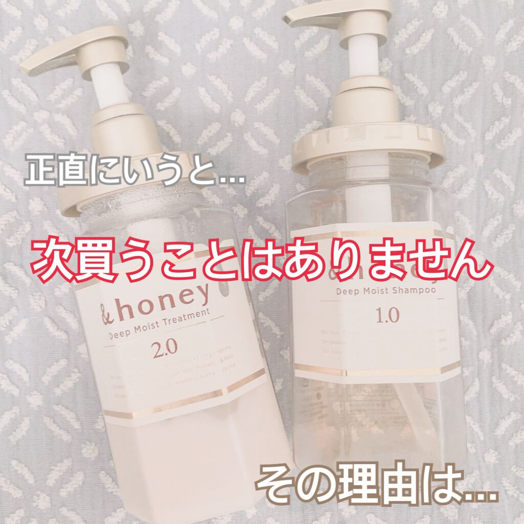 ディープモイスト シャンプー1.0/ヘアトリートメント2.0/&honey/市販シャンプーを使ったクチコミ(2枚目)