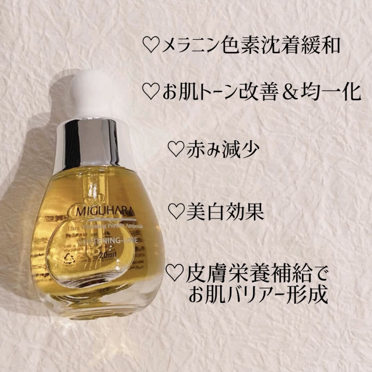 Ultra Whitening Perfect Ampoule/MIGUHARA/美容液を使ったクチコミ（2枚目）
