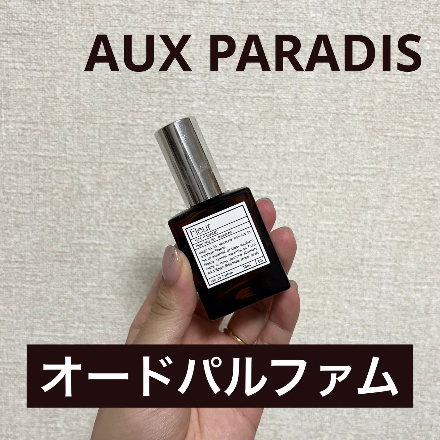 オードパルファム #04 Savon 〔サボン〕/AUX PARADIS/香水(レディース)を使ったクチコミ(1枚目)