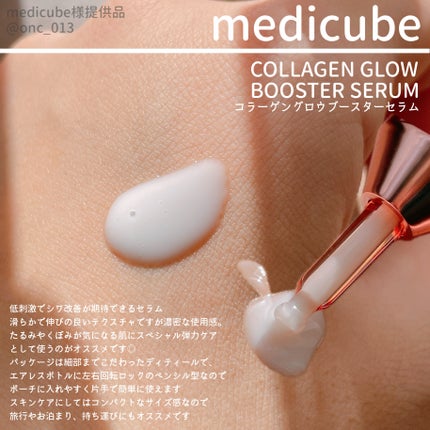 コラーゲングローブースターセラム/MEDICUBE/美容液を使ったクチコミ(2枚目)