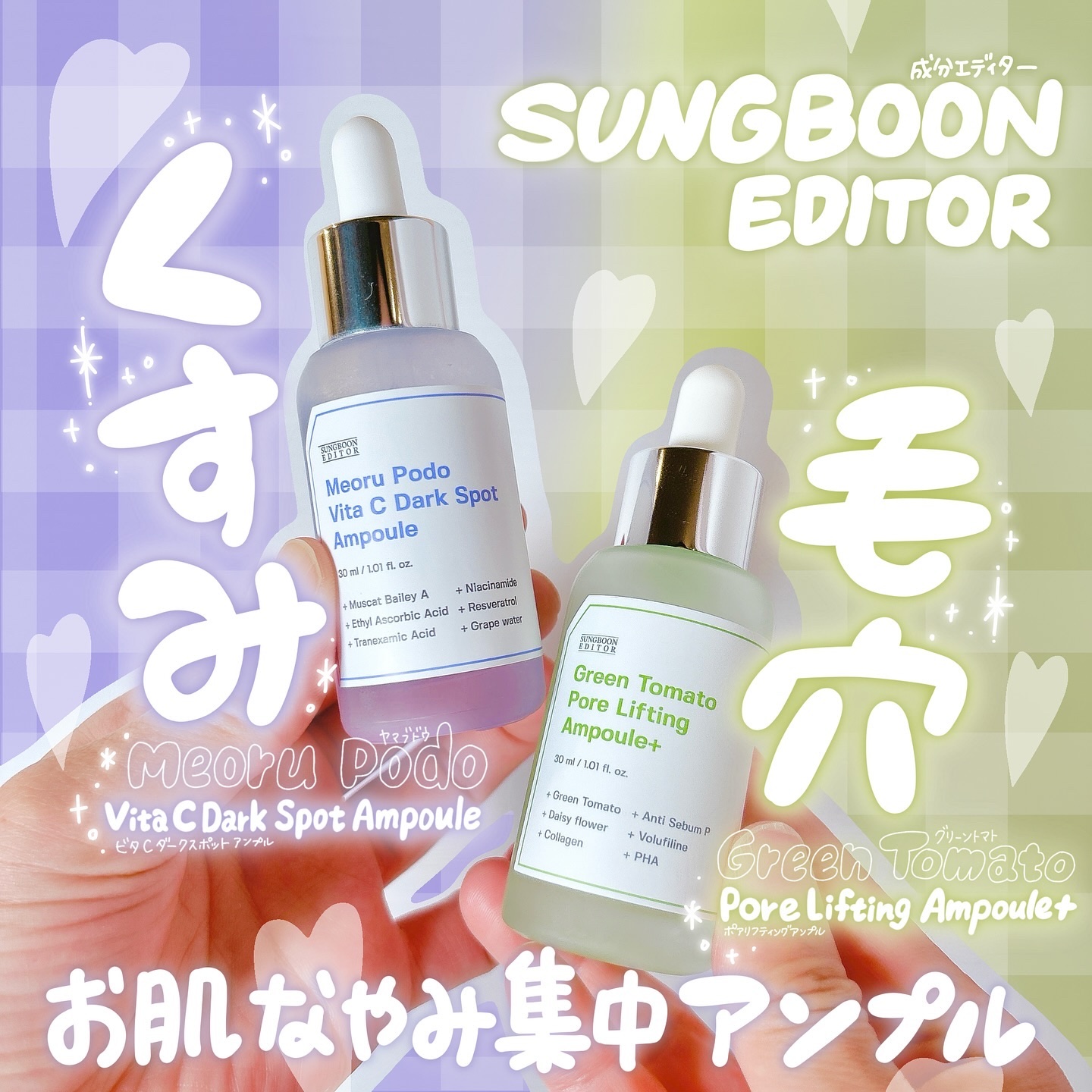 グリーントマトポアリフティングアンプル+/SUNGBOON EDITOR（成分エディター）/美容液を使ったクチコミ（1枚目）