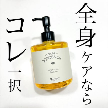 ゴールデンホホバオイル/SAKURA&NATURAL/ボディオイルを使ったクチコミ(1枚目)