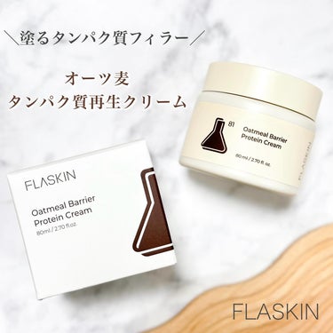 オーツ麦タンパク質クリーム/FLASKIN/フェイスクリームを使ったクチコミ（1枚目）