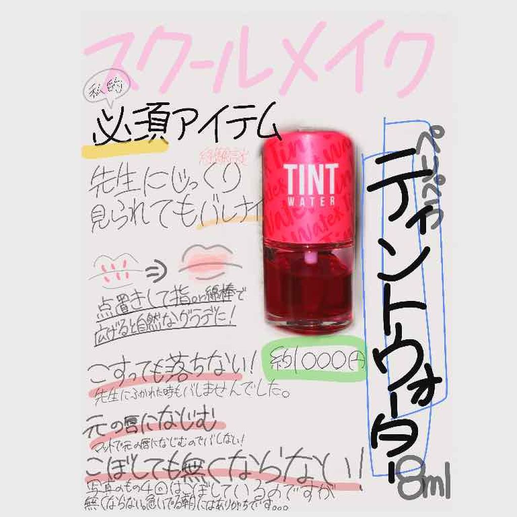 ウォーターティント/ETUDE/リップグロスを使ったクチコミ(1枚目)