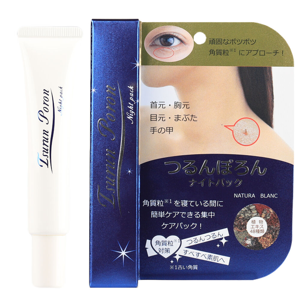 NATURA BLANC つるんぽろん ナイトパック