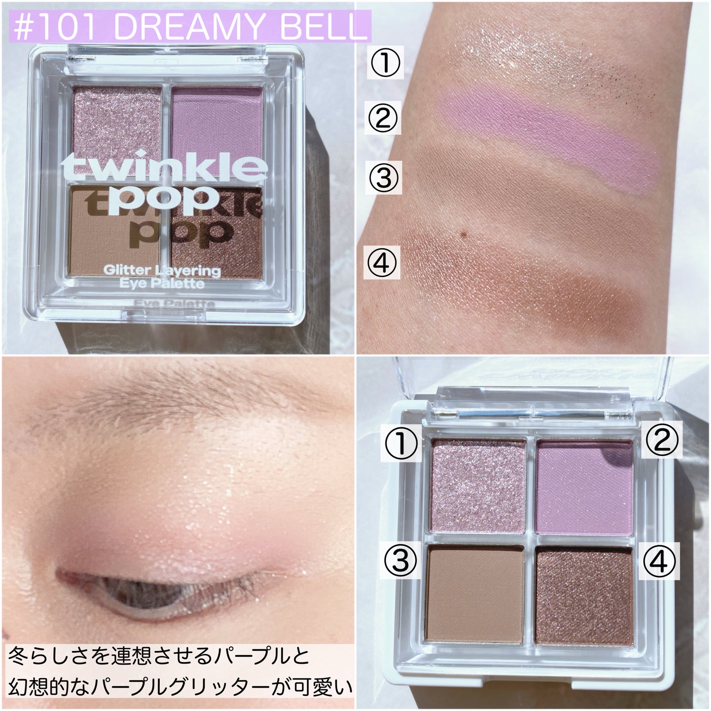 グリッターレイヤリングアイシャドウパレット/TWINKLE POP/アイシャドウパレットを使ったクチコミ(3枚目)