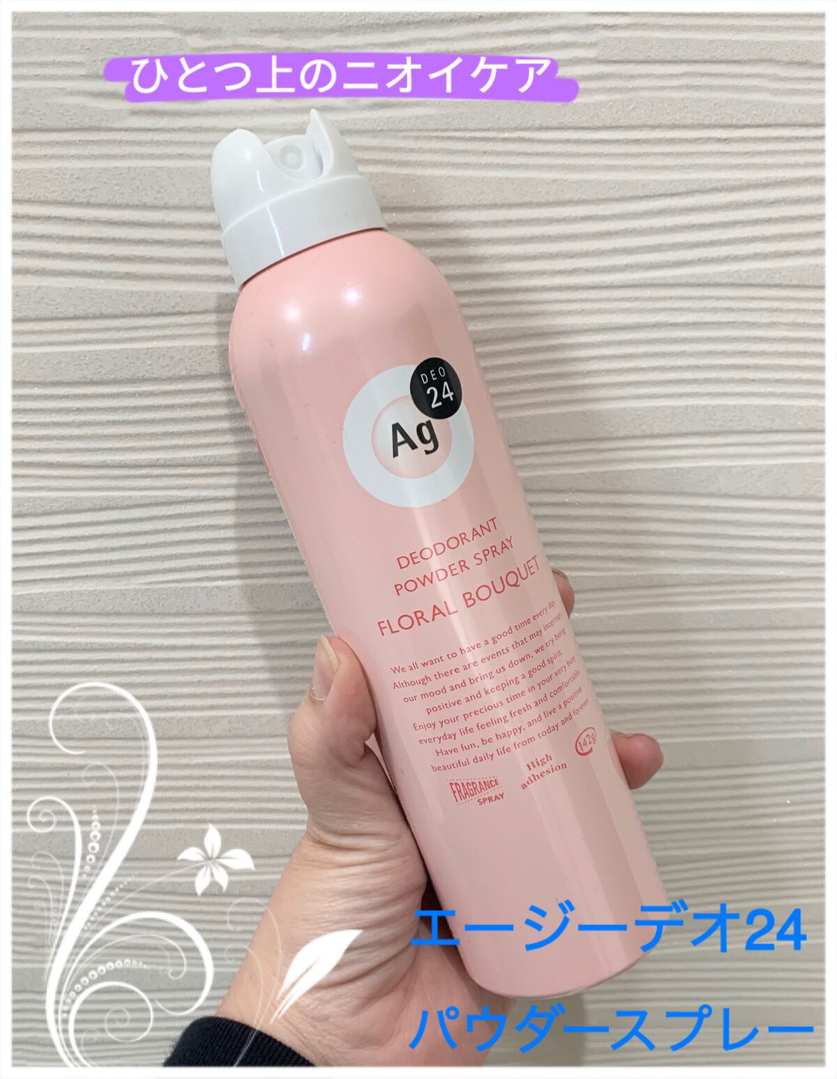 パウダースプレー(フローラルブーケ)/エージーデオ24/デオドラント・制汗剤を使ったクチコミ(1枚目)